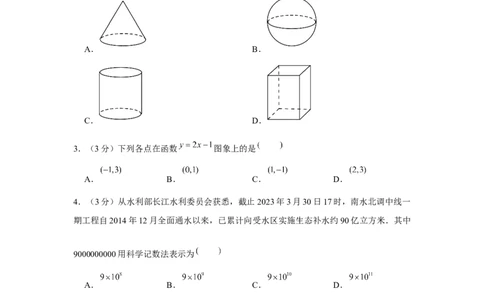 2023年四川乐山中考数学真题（解析版）_1、初中学习资料_2024秋改版_七上数学最新版课件_北师大版七上课课件_数学中考真题卷（2019-2023）_2023年中考数学试卷_四川