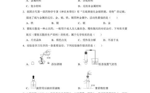 2022-2023学年福建省泉州市德化县多校联考九年级（下）期中化学试卷_1、初中学习资料_2024秋改版_九上化学课件最新版_化学中考真题卷（2019-2023）_名校真题试卷_联考、期中、期末、模考