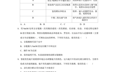 2022-2023学年福建省泉州市德化县多校联考九年级（下）期中化学试卷_1、初中学习资料_2024秋改版_九上化学课件最新版_化学中考真题卷（2019-2023）_名校真题试卷_联考、期中、期末、模考