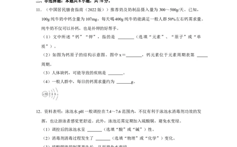 2022-2023学年福建省泉州市德化县多校联考九年级（下）期中化学试卷_1、初中学习资料_2024秋改版_九上化学课件最新版_化学中考真题卷（2019-2023）_名校真题试卷_联考、期中、期末、模考