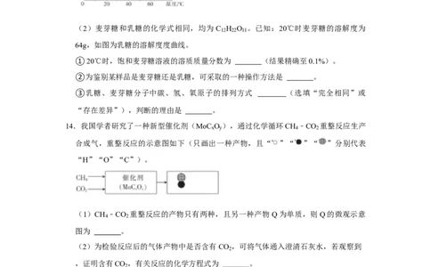 2022-2023学年福建省泉州市德化县多校联考九年级（下）期中化学试卷_1、初中学习资料_2024秋改版_九上化学课件最新版_化学中考真题卷（2019-2023）_名校真题试卷_联考、期中、期末、模考