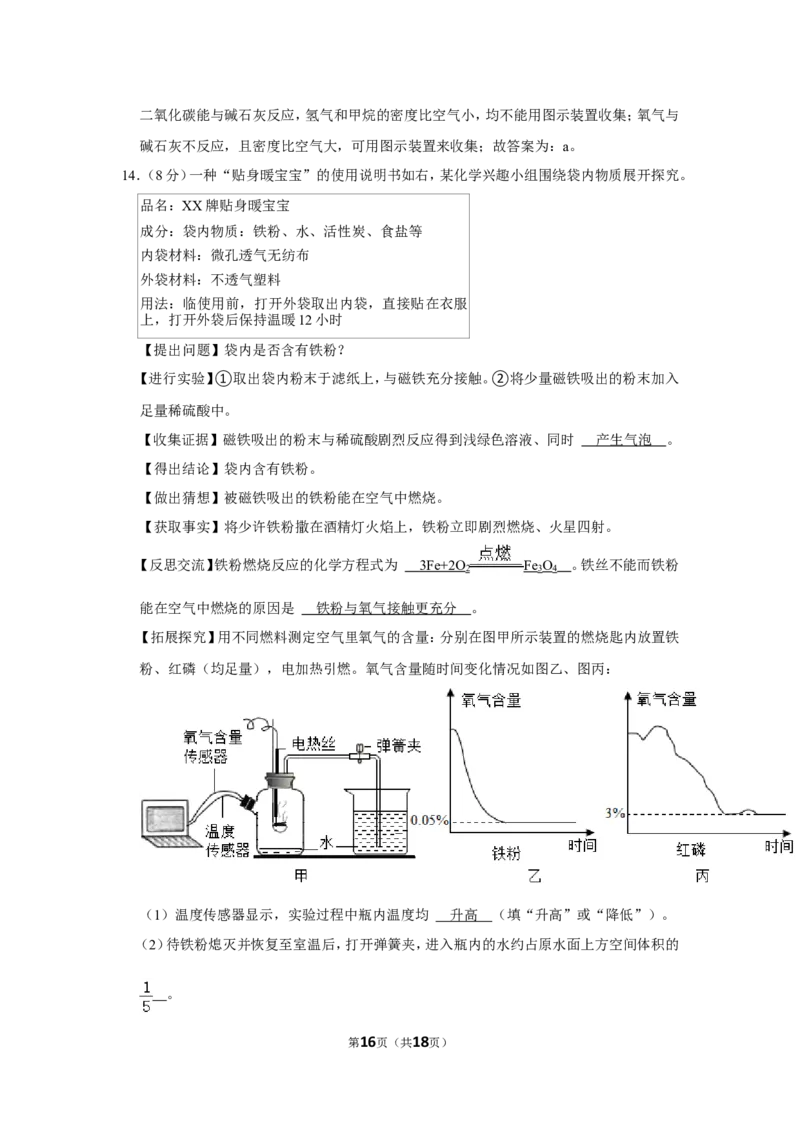 2022年贵州省毕节市中考化学试卷_1、初中学习资料_2024秋改版_九上化学课件最新版_化学中考真题卷（2019-2023）_2022中考化学_贵州_毕节