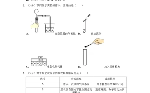 2022年贵州省毕节市中考化学试卷_1、初中学习资料_2024秋改版_九上化学课件最新版_化学中考真题卷（2019-2023）_2022中考化学_贵州_毕节