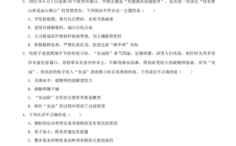 2022年山东省威海市中考化学真题_1、初中学习资料_2024秋改版_九上化学课件最新版_化学中考真题卷（2019-2023）_2022中考化学_山东