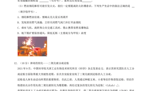 2022年山东省威海市中考化学真题_1、初中学习资料_2024秋改版_九上化学课件最新版_化学中考真题卷（2019-2023）_2022中考化学_山东