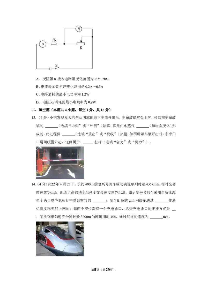 2022年江苏省宿迁市中考物理试卷_1、初中学习资料_2024秋改版_八上物理课件最新版_物理中考真题卷（2019-2023）_2022中考物理试卷_江苏