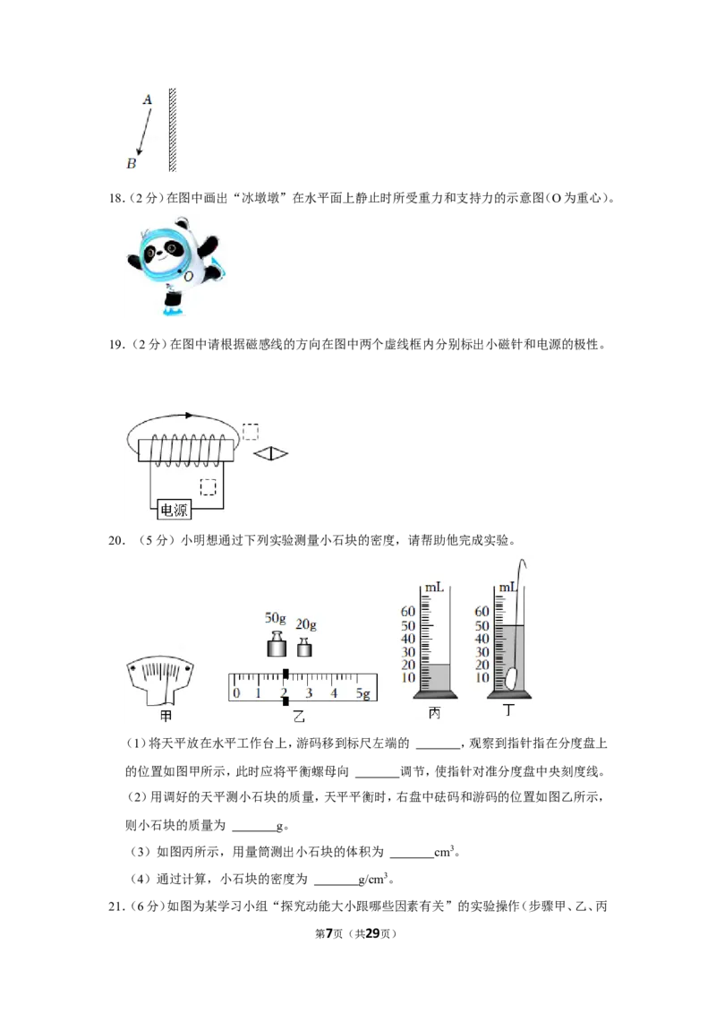 2022年江苏省宿迁市中考物理试卷_1、初中学习资料_2024秋改版_八上物理课件最新版_物理中考真题卷（2019-2023）_2022中考物理试卷_江苏
