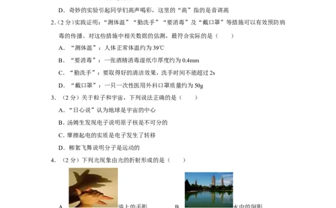 2022年江苏省宿迁市中考物理试卷_1、初中学习资料_2024秋改版_八上物理课件最新版_物理中考真题卷（2019-2023）_2022中考物理试卷_江苏