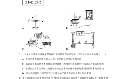 2022年江苏省宿迁市中考物理试卷_1、初中学习资料_2024秋改版_八上物理课件最新版_物理中考真题卷（2019-2023）_2022中考物理试卷_江苏