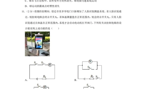 2022年江苏省宿迁市中考物理试卷_1、初中学习资料_2024秋改版_八上物理课件最新版_物理中考真题卷（2019-2023）_2022中考物理试卷_江苏