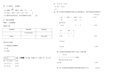 2022年黑龙江省牡丹江、鸡西地区朝鲜族学校中考化学答案_1、初中学习资料_2024秋改版_九上化学课件最新版_化学中考真题卷（2019-2023）_2022中考化学_黑龙江