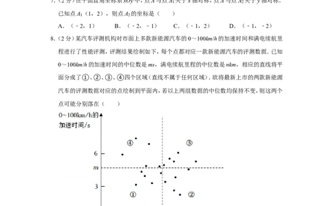 2022年江苏省常州市中考数学试卷_1、初中学习资料_2024秋改版_七上数学最新版课件_北师大版七上课课件_数学中考真题卷（2019-2023）_2022年中考数学试卷_江苏