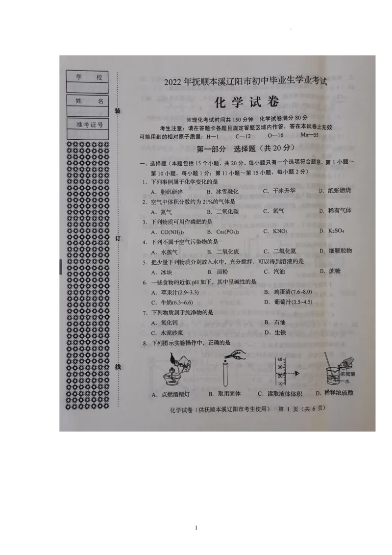 2022年辽宁省抚顺本溪辽阳市初中毕业生考试化学试题_1、初中学习资料_2024秋改版_九上化学课件最新版_化学中考真题卷（2019-2023）_2022中考化学_辽宁