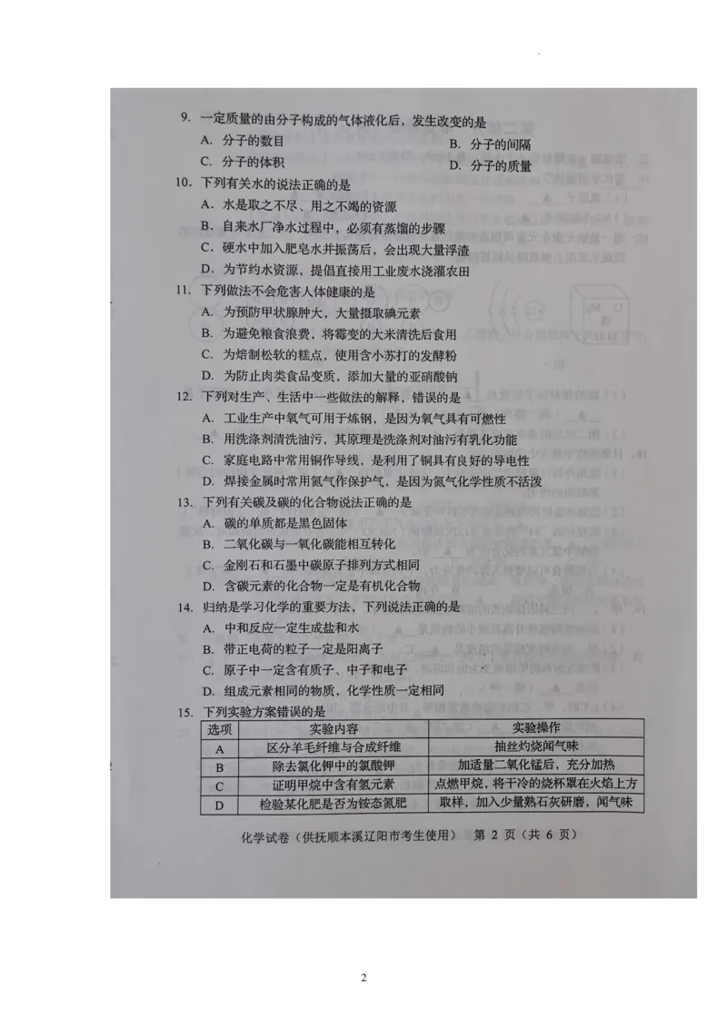 2022年辽宁省抚顺本溪辽阳市初中毕业生考试化学试题_1、初中学习资料_2024秋改版_九上化学课件最新版_化学中考真题卷（2019-2023）_2022中考化学_辽宁