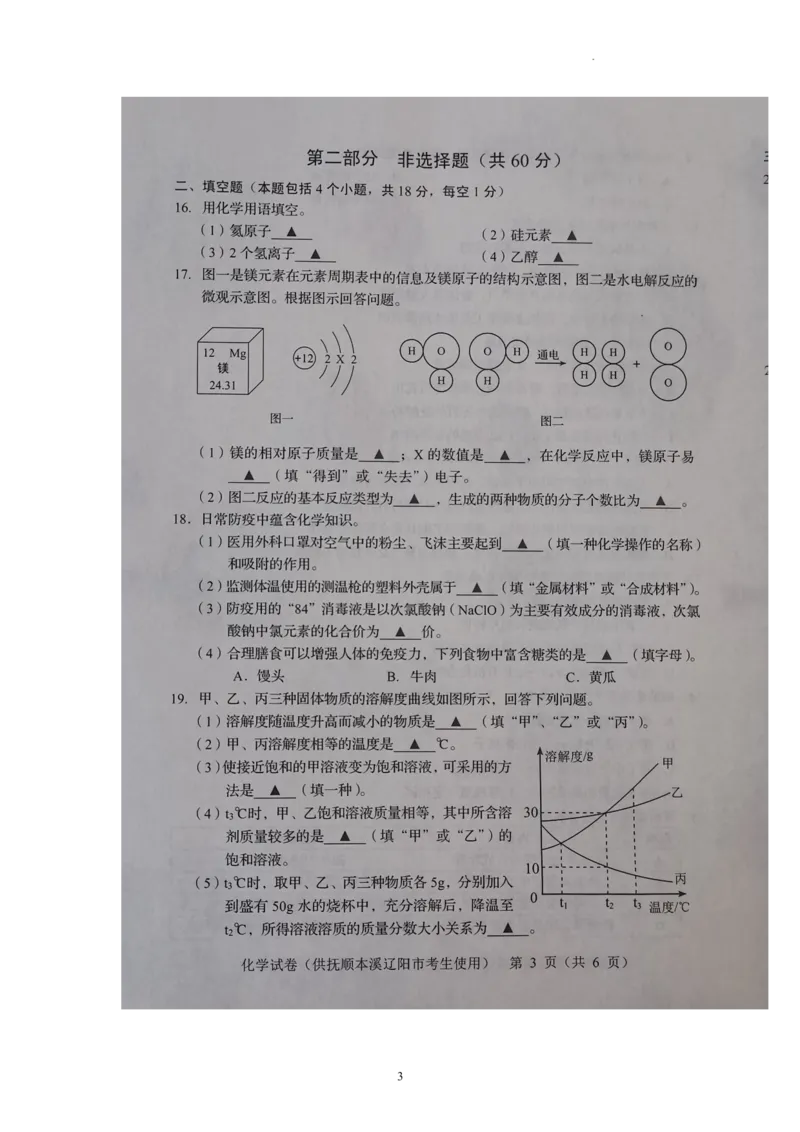 2022年辽宁省抚顺本溪辽阳市初中毕业生考试化学试题_1、初中学习资料_2024秋改版_九上化学课件最新版_化学中考真题卷（2019-2023）_2022中考化学_辽宁