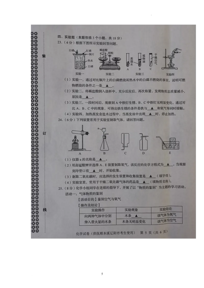 2022年辽宁省抚顺本溪辽阳市初中毕业生考试化学试题_1、初中学习资料_2024秋改版_九上化学课件最新版_化学中考真题卷（2019-2023）_2022中考化学_辽宁