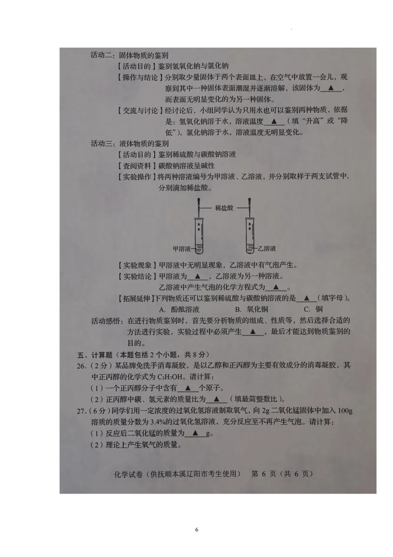 2022年辽宁省抚顺本溪辽阳市初中毕业生考试化学试题_1、初中学习资料_2024秋改版_九上化学课件最新版_化学中考真题卷（2019-2023）_2022中考化学_辽宁
