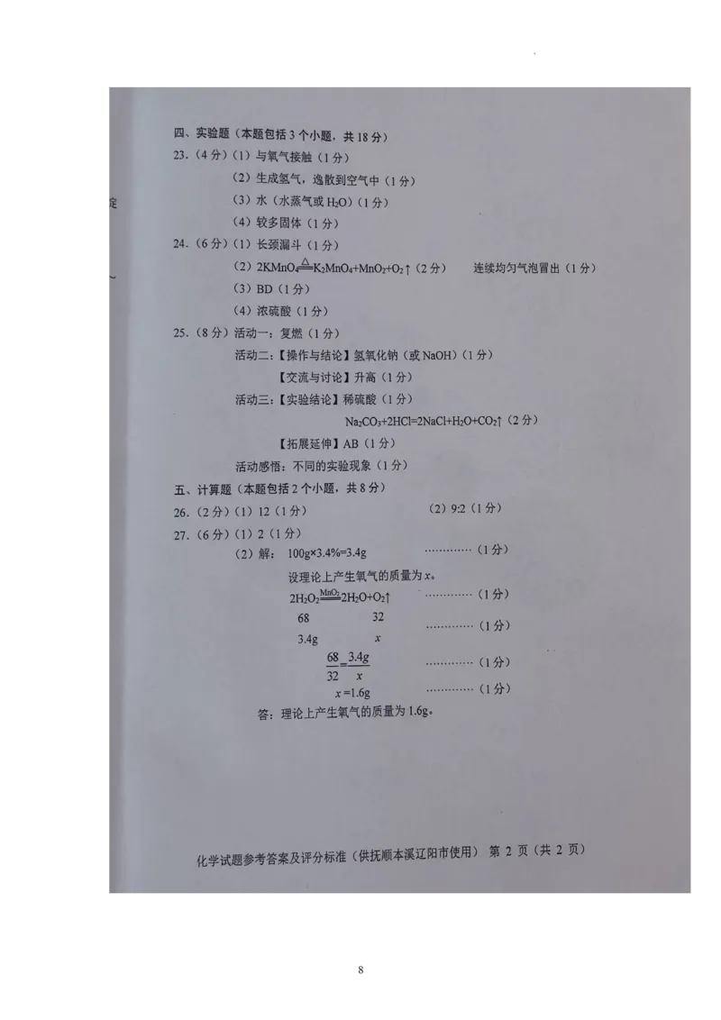 2022年辽宁省抚顺本溪辽阳市初中毕业生考试化学试题_1、初中学习资料_2024秋改版_九上化学课件最新版_化学中考真题卷（2019-2023）_2022中考化学_辽宁