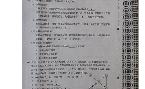 2022年辽宁省抚顺本溪辽阳市初中毕业生考试化学试题_1、初中学习资料_2024秋改版_九上化学课件最新版_化学中考真题卷（2019-2023）_2022中考化学_辽宁