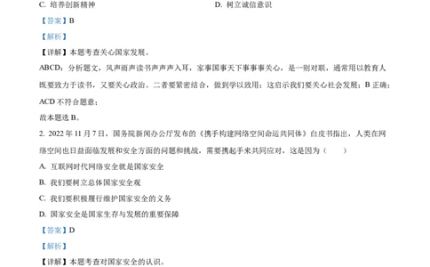 2023年内蒙古通辽市中考道德与法治真题（解析版）_1、初中学习资料_2024秋改版_七上最新版道德课件_中考真题_内蒙古自治区