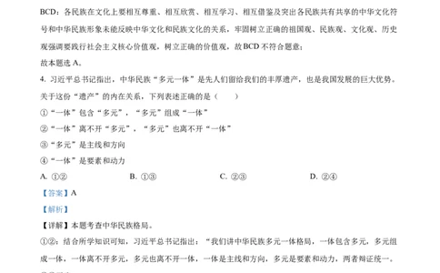 2023年内蒙古通辽市中考道德与法治真题（解析版）_1、初中学习资料_2024秋改版_七上最新版道德课件_中考真题_内蒙古自治区