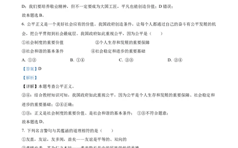 2023年内蒙古通辽市中考道德与法治真题（解析版）_1、初中学习资料_2024秋改版_七上最新版道德课件_中考真题_内蒙古自治区
