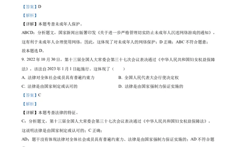 2023年内蒙古通辽市中考道德与法治真题（解析版）_1、初中学习资料_2024秋改版_七上最新版道德课件_中考真题_内蒙古自治区
