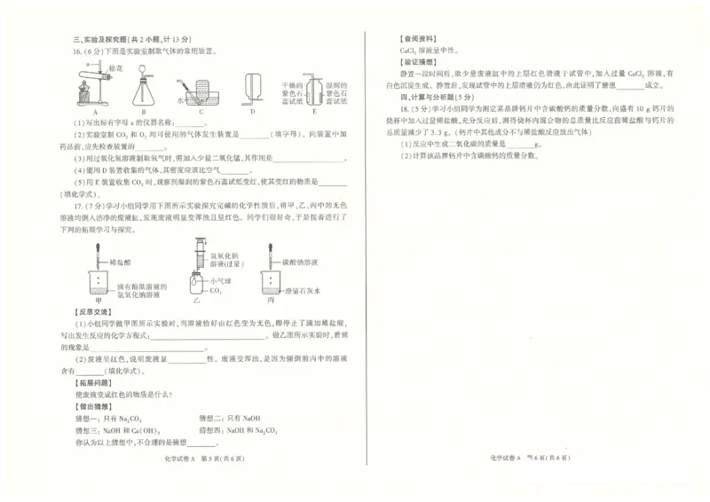 2022年陕西省中考化学真题（A卷）_1、初中学习资料_2024秋改版_九上化学课件最新版_化学中考真题卷（2019-2023）_2022中考化学_陕西