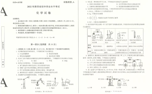2022年陕西省中考化学真题（A卷）_1、初中学习资料_2024秋改版_九上化学课件最新版_化学中考真题卷（2019-2023）_2022中考化学_陕西