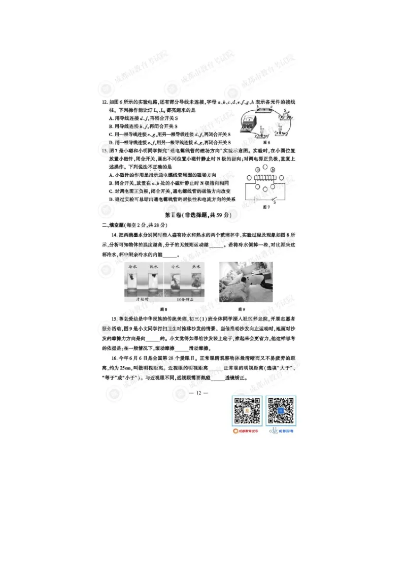 2023四川成都中考物理试卷（带标答）_1、初中学习资料_2024秋改版_八上物理课件最新版_物理中考真题卷（2019-2023）_2023中考物理试卷_四川