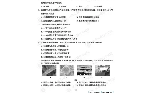 2023四川成都中考物理试卷（带标答）_1、初中学习资料_2024秋改版_八上物理课件最新版_物理中考真题卷（2019-2023）_2023中考物理试卷_四川