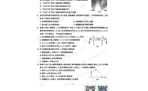 2023四川成都中考物理试卷（带标答）_1、初中学习资料_2024秋改版_八上物理课件最新版_物理中考真题卷（2019-2023）_2023中考物理试卷_四川