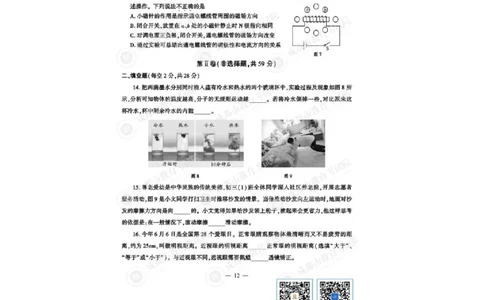 2023四川成都中考物理试卷（带标答）_1、初中学习资料_2024秋改版_八上物理课件最新版_物理中考真题卷（2019-2023）_2023中考物理试卷_四川