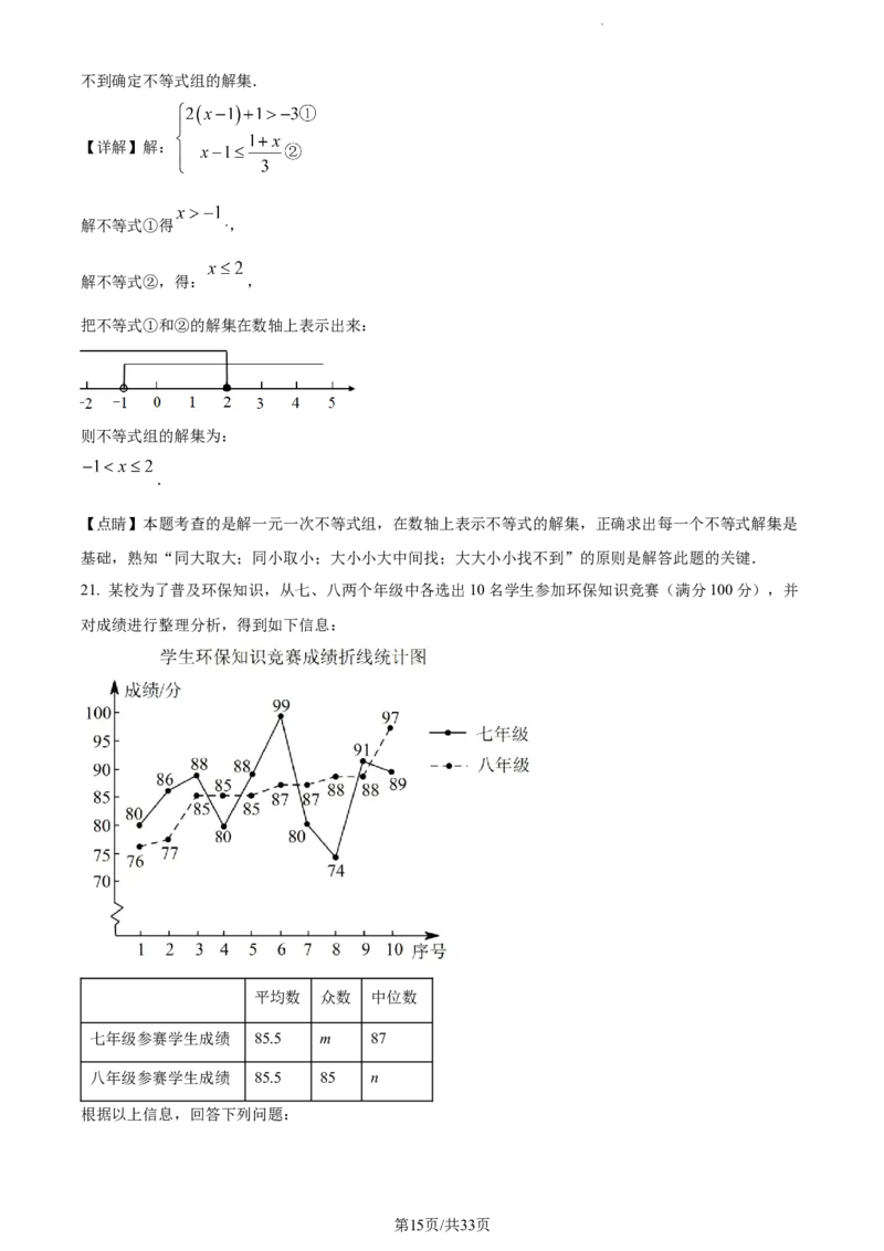 2023年江苏扬州中考数学真题（解析版）_1、初中学习资料_2024秋改版_七上数学最新版课件_北师大版七上课课件_数学中考真题卷（2019-2023）_2023年中考数学试卷_江苏
