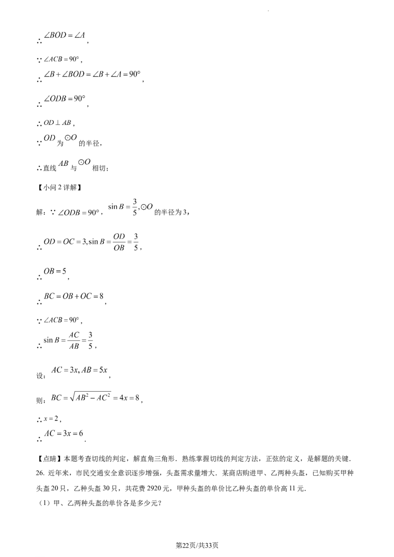 2023年江苏扬州中考数学真题（解析版）_1、初中学习资料_2024秋改版_七上数学最新版课件_北师大版七上课课件_数学中考真题卷（2019-2023）_2023年中考数学试卷_江苏