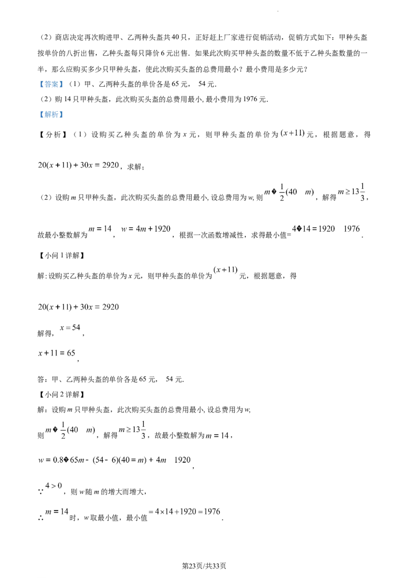 2023年江苏扬州中考数学真题（解析版）_1、初中学习资料_2024秋改版_七上数学最新版课件_北师大版七上课课件_数学中考真题卷（2019-2023）_2023年中考数学试卷_江苏