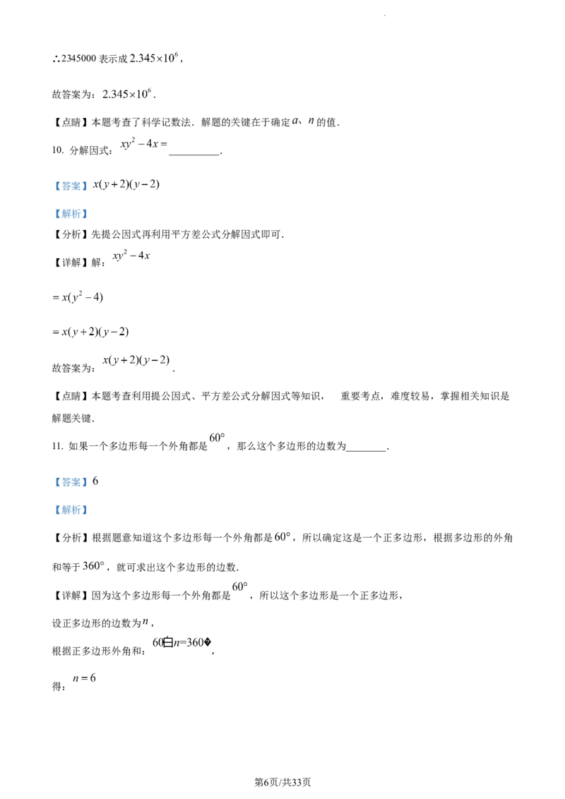 2023年江苏扬州中考数学真题（解析版）_1、初中学习资料_2024秋改版_七上数学最新版课件_北师大版七上课课件_数学中考真题卷（2019-2023）_2023年中考数学试卷_江苏