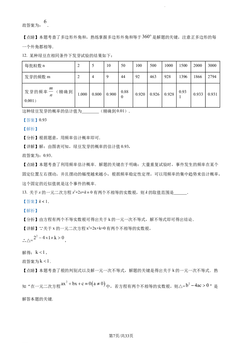 2023年江苏扬州中考数学真题（解析版）_1、初中学习资料_2024秋改版_七上数学最新版课件_北师大版七上课课件_数学中考真题卷（2019-2023）_2023年中考数学试卷_江苏
