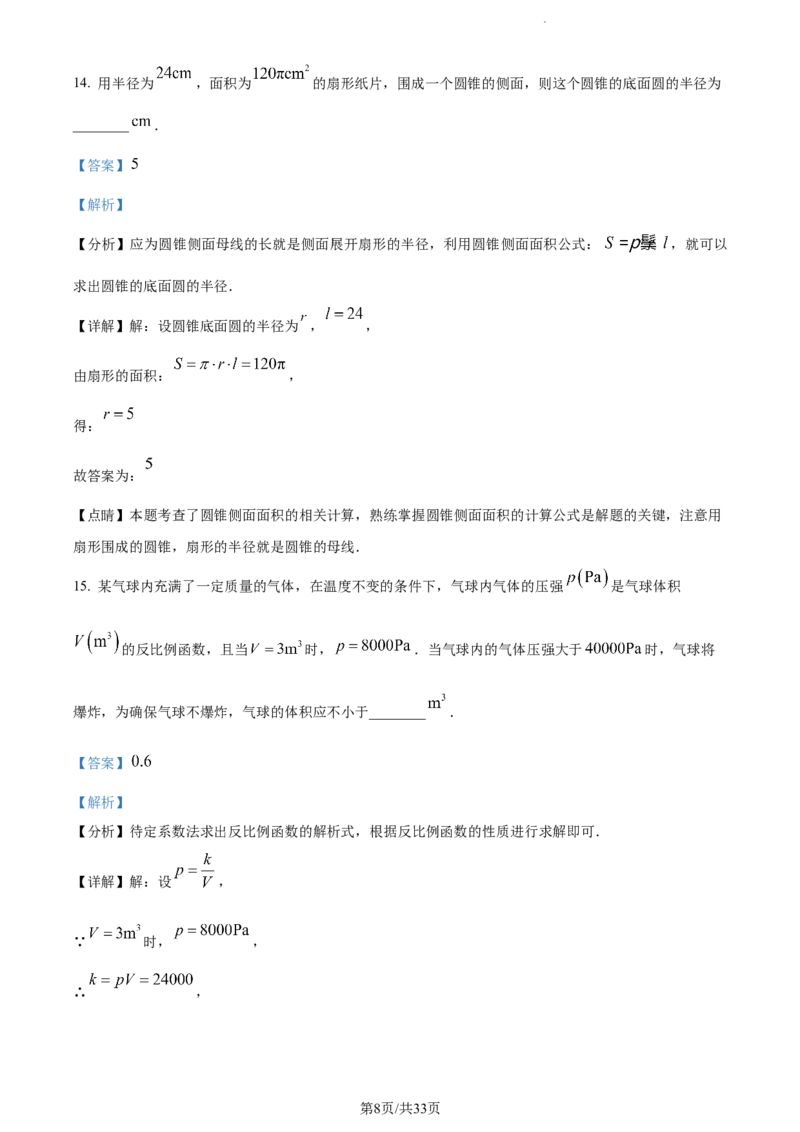 2023年江苏扬州中考数学真题（解析版）_1、初中学习资料_2024秋改版_七上数学最新版课件_北师大版七上课课件_数学中考真题卷（2019-2023）_2023年中考数学试卷_江苏