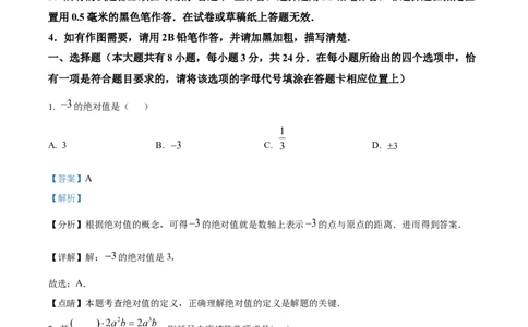 2023年江苏扬州中考数学真题（解析版）_1、初中学习资料_2024秋改版_七上数学最新版课件_北师大版七上课课件_数学中考真题卷（2019-2023）_2023年中考数学试卷_江苏