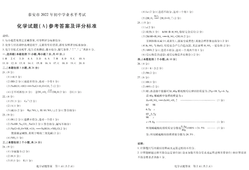 2022年山东省泰安市中考化学真题_1、初中学习资料_2024秋改版_九上化学课件最新版_化学中考真题卷（2019-2023）_2022中考化学_山东
