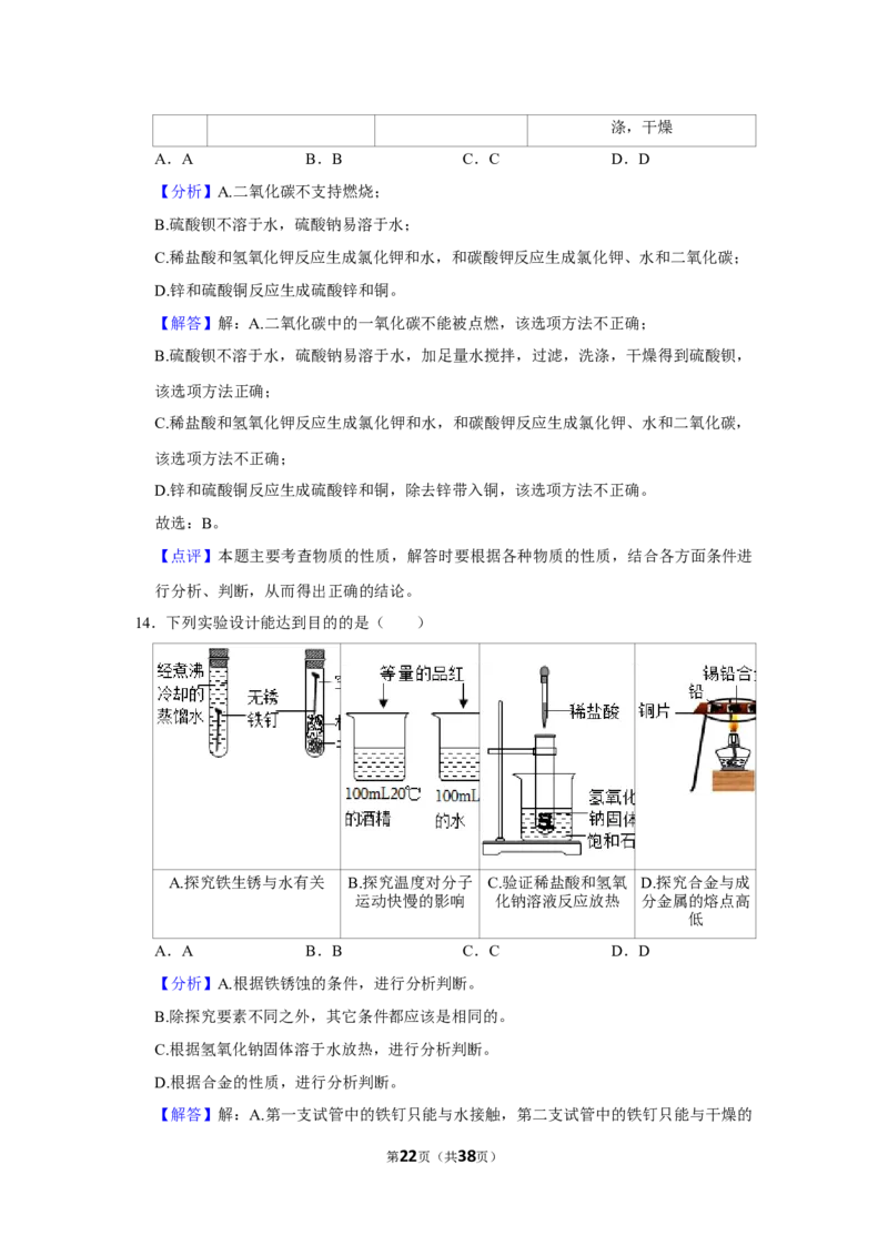 2022-2023学年广东省佛山市南海区桂城街道平洲二中九年级（下）月考化学试卷（6月份）_1、初中学习资料_2024秋改版_九上化学课件最新版_化学中考真题卷（2019-2023）_名校真题试卷_月考