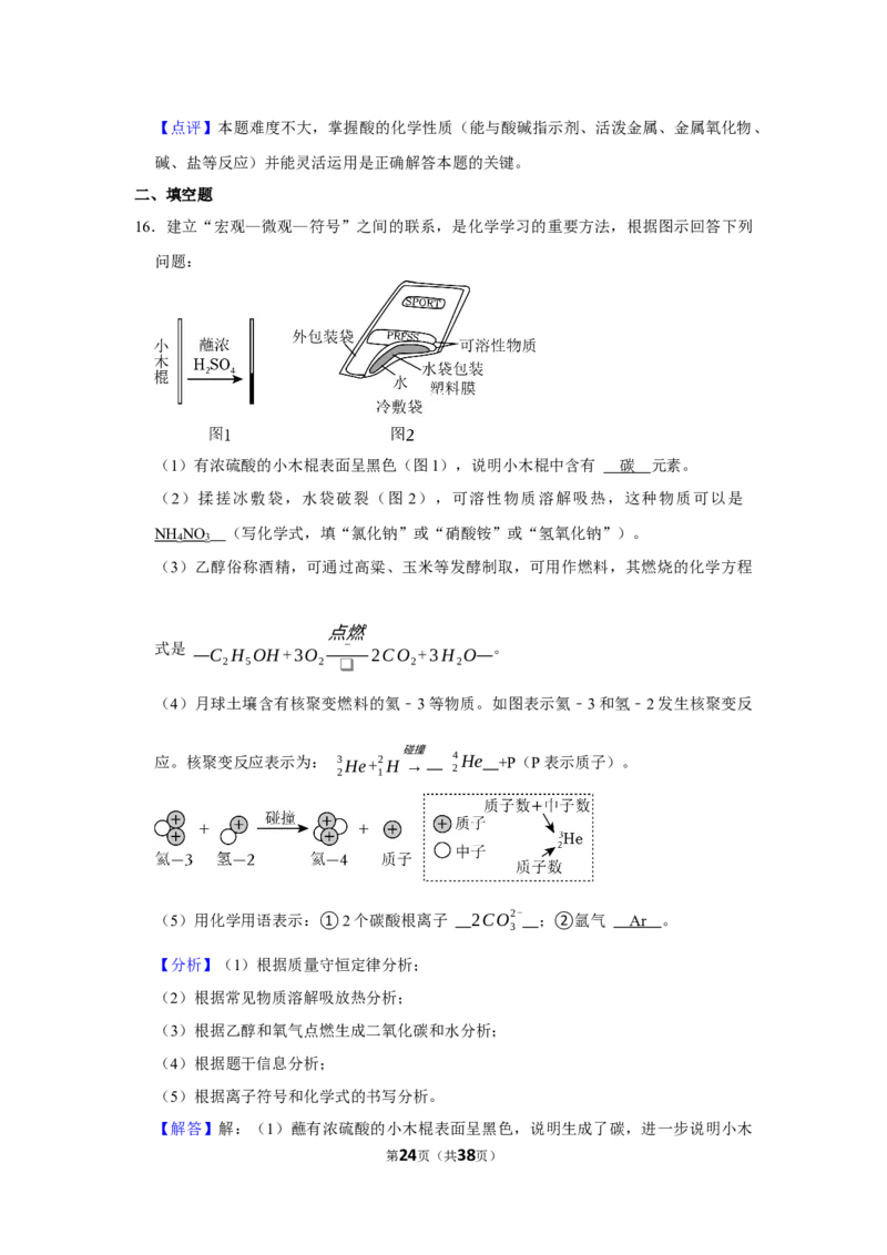 2022-2023学年广东省佛山市南海区桂城街道平洲二中九年级（下）月考化学试卷（6月份）_1、初中学习资料_2024秋改版_九上化学课件最新版_化学中考真题卷（2019-2023）_名校真题试卷_月考