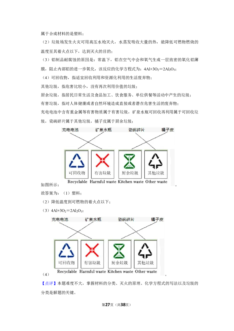 2022-2023学年广东省佛山市南海区桂城街道平洲二中九年级（下）月考化学试卷（6月份）_1、初中学习资料_2024秋改版_九上化学课件最新版_化学中考真题卷（2019-2023）_名校真题试卷_月考