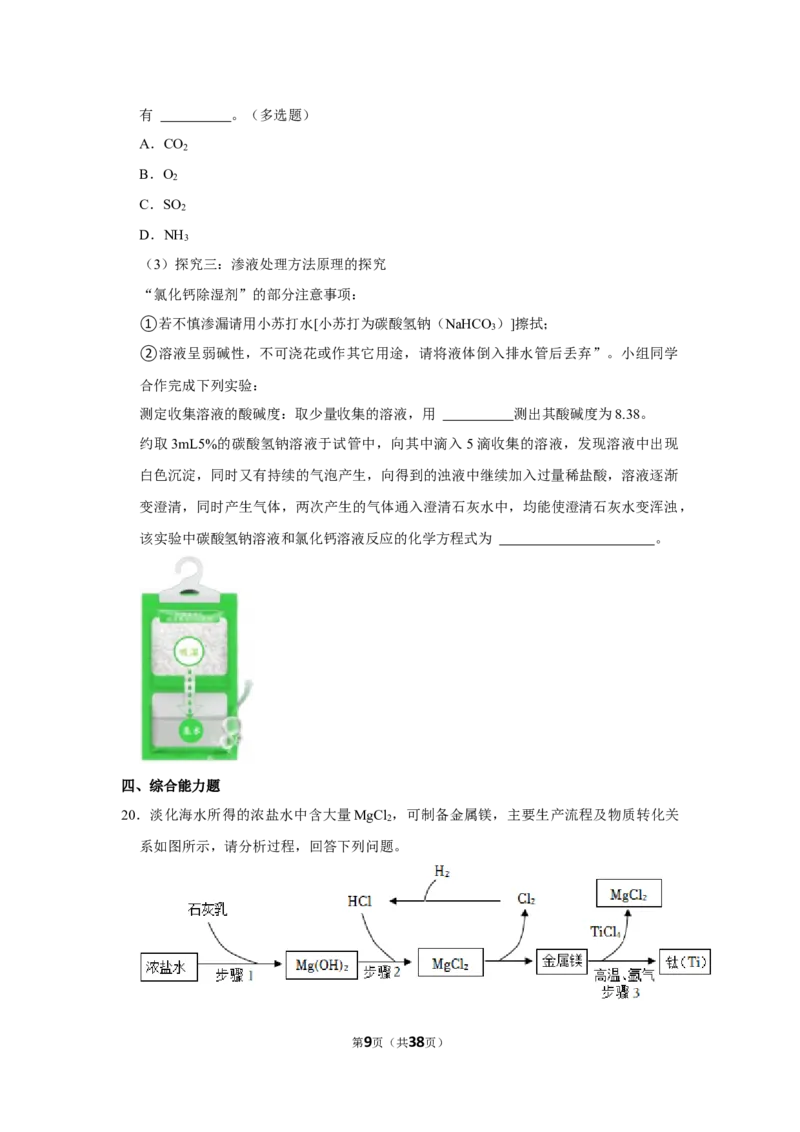 2022-2023学年广东省佛山市南海区桂城街道平洲二中九年级（下）月考化学试卷（6月份）_1、初中学习资料_2024秋改版_九上化学课件最新版_化学中考真题卷（2019-2023）_名校真题试卷_月考