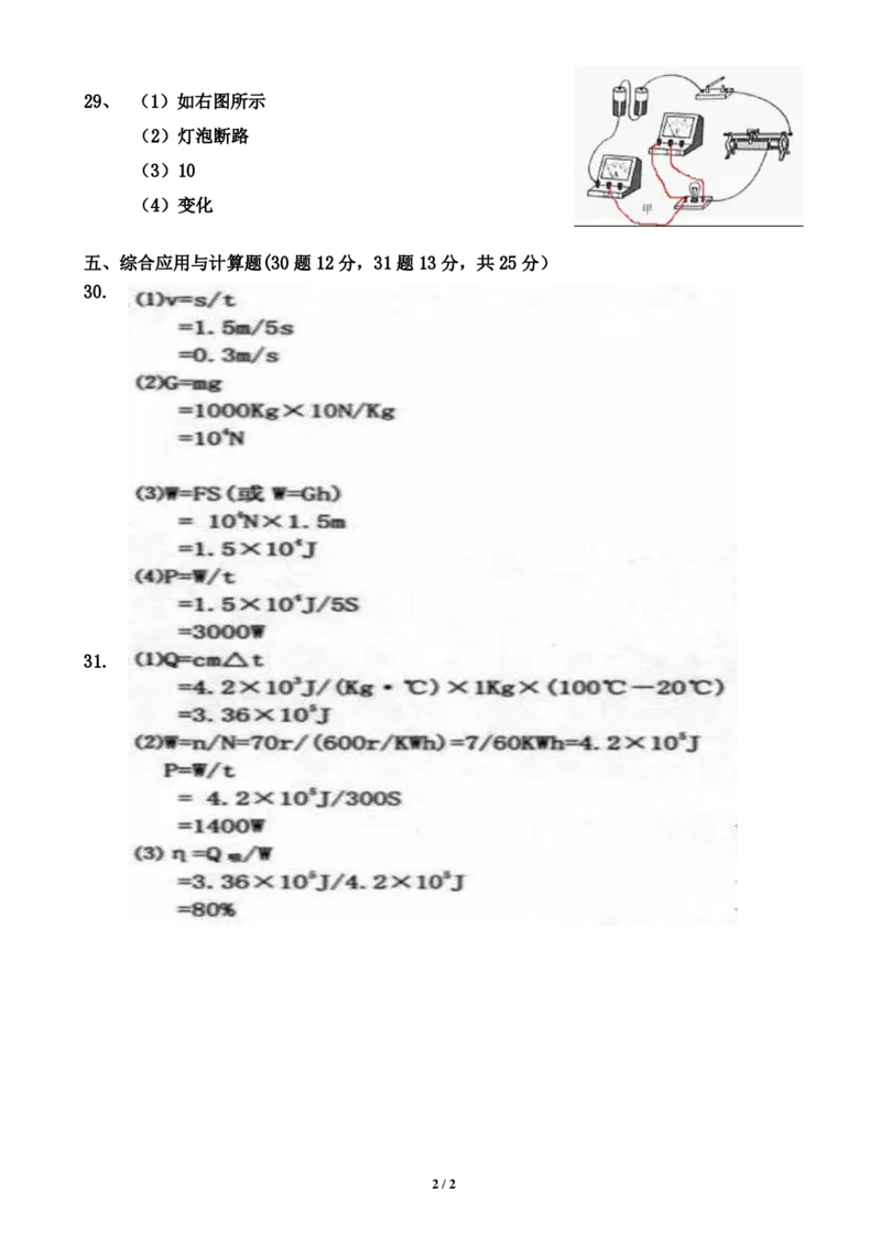 2022年黑龙江省牡丹江、鸡西地区朝鲜族学校中考物理答案_1、初中学习资料_2024秋改版_八上物理课件最新版_物理中考真题卷（2019-2023）_2022中考物理试卷_黑龙江
