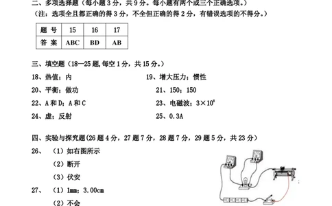 2022年黑龙江省牡丹江、鸡西地区朝鲜族学校中考物理答案_1、初中学习资料_2024秋改版_八上物理课件最新版_物理中考真题卷（2019-2023）_2022中考物理试卷_黑龙江