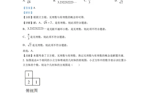 2023年四川凉山州中考真题（解析版）_1、初中学习资料_2024秋改版_七上数学最新版课件_北师大版七上课课件_数学中考真题卷（2019-2023）_2023年中考数学试卷_四川