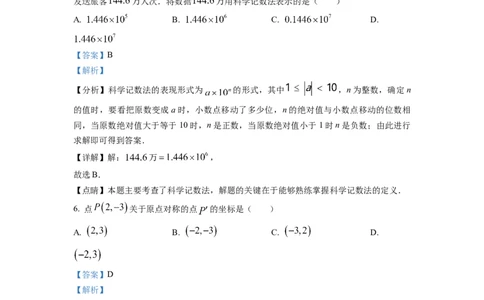 2023年四川凉山州中考真题（解析版）_1、初中学习资料_2024秋改版_七上数学最新版课件_北师大版七上课课件_数学中考真题卷（2019-2023）_2023年中考数学试卷_四川