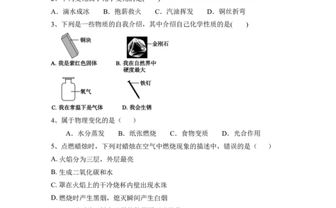 2022秋人教化学九上第一单元走进化学世界基础题含答案_1、初中学习资料_4-5、化学_4-5-5、初三化学上册_人教化学九年级上单元试卷（040份）_单元测试第5套